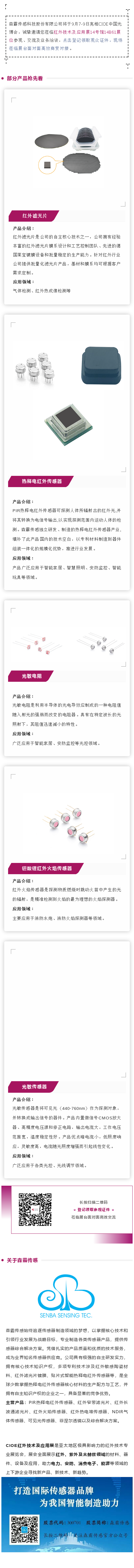 掌握多项传感器领域核心技术专利，黄金城集团传感将亮相CIOE 2022